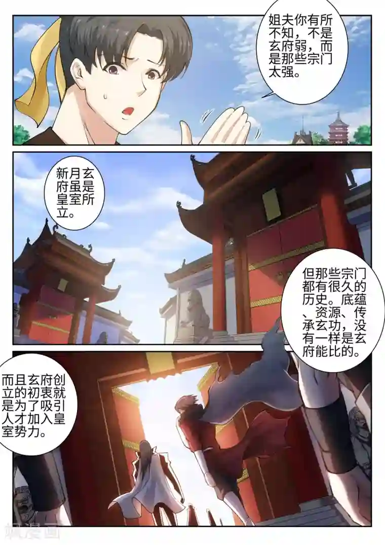 逆天邪神第52话 加入新月玄府