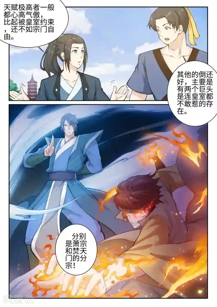 逆天邪神第52话 加入新月玄府