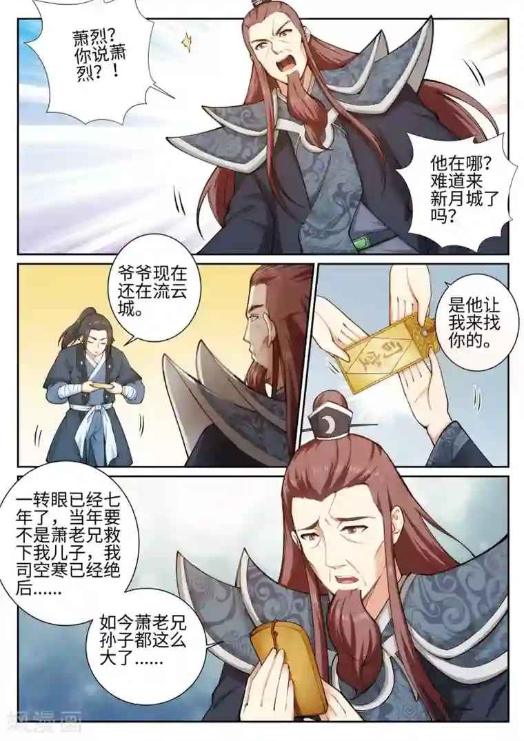 逆天邪神第52话 加入新月玄府