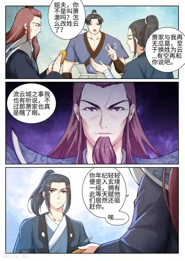逆天邪神第52话 加入新月玄府