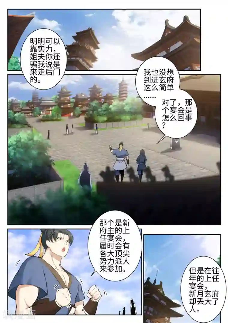 逆天邪神第52话 加入新月玄府