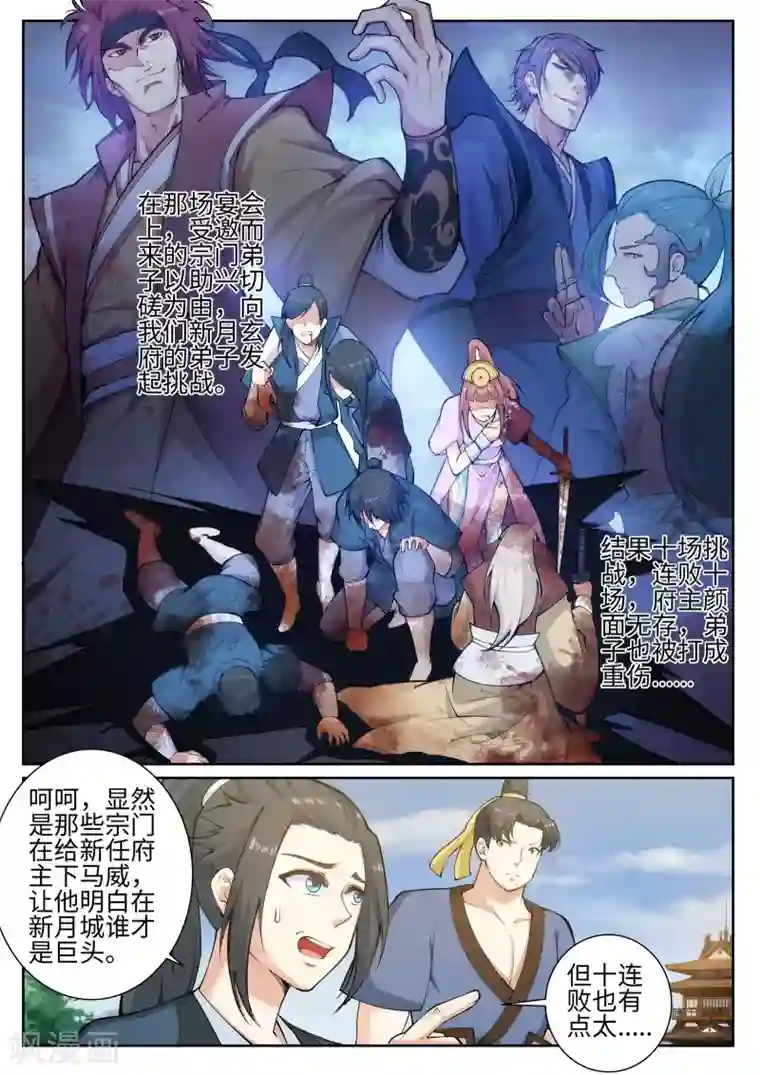 逆天邪神第52话 加入新月玄府