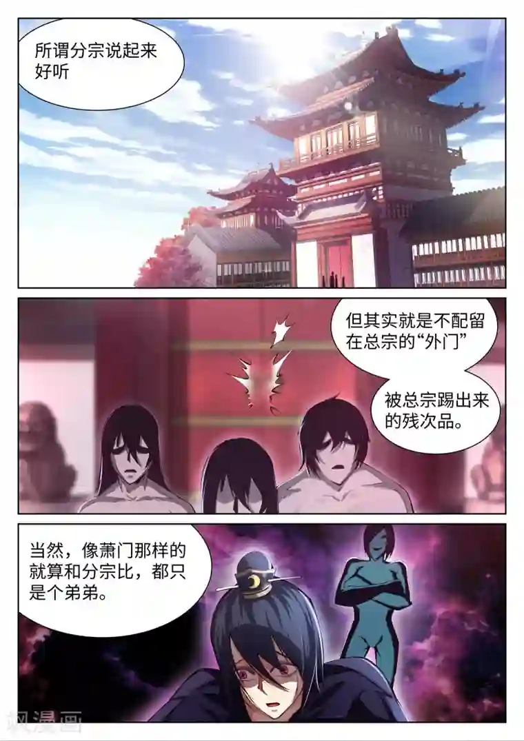 逆天邪神第53话 蓝雪若