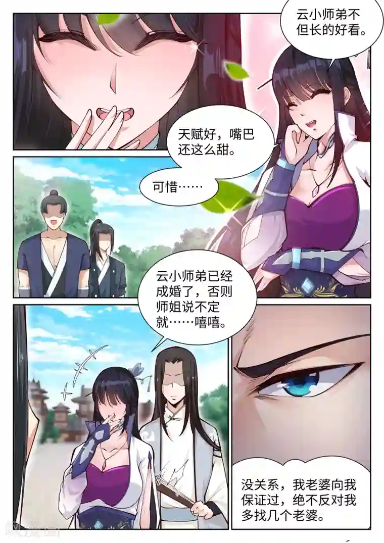 逆天邪神第53话 蓝雪若