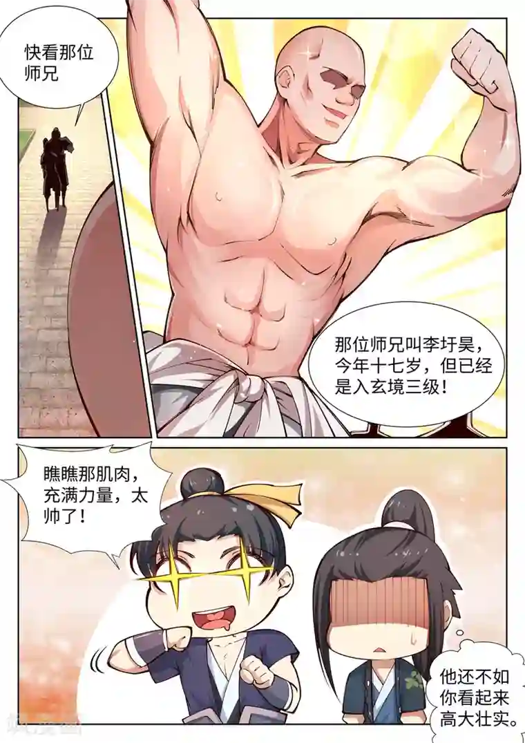 逆天邪神第53话 蓝雪若