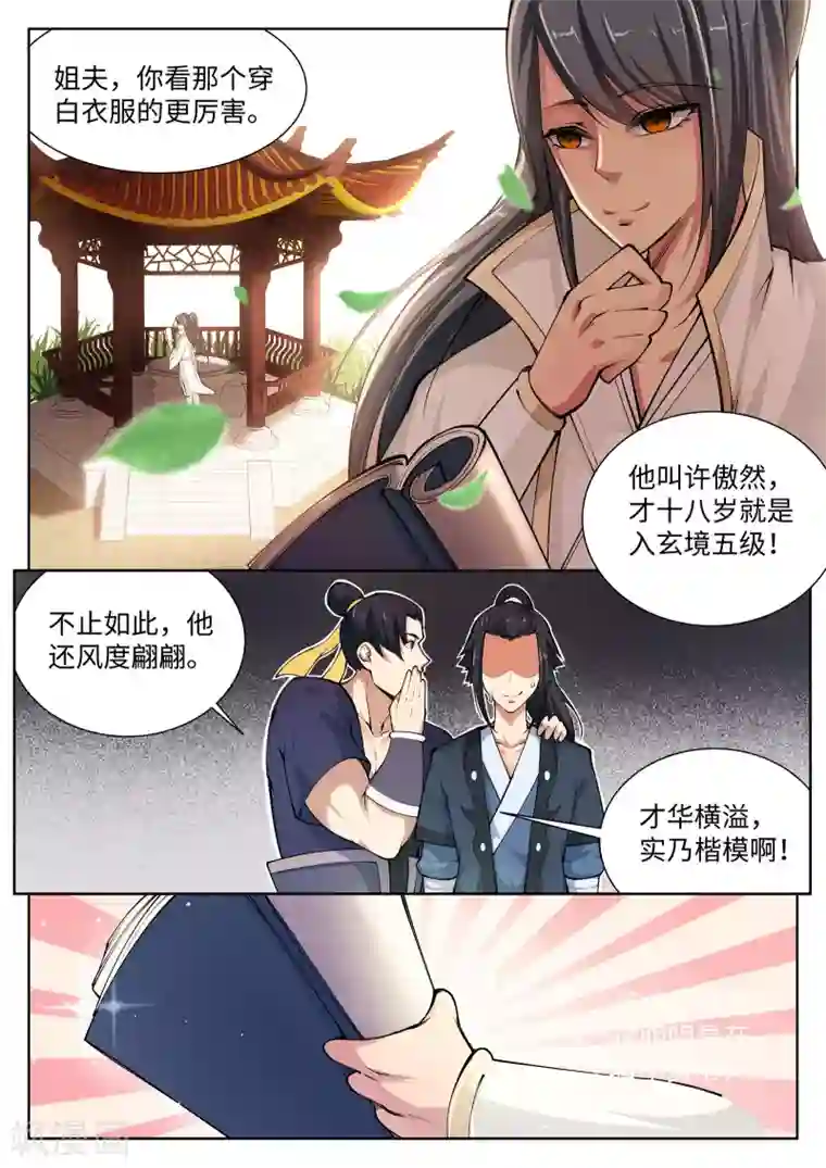 逆天邪神第53话 蓝雪若