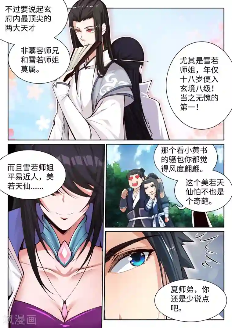 逆天邪神第53话 蓝雪若