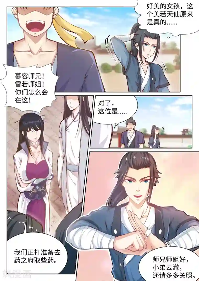 逆天邪神第53话 蓝雪若