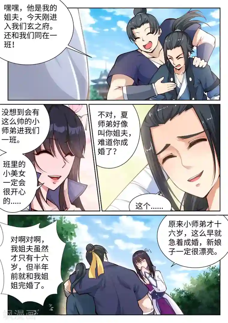 逆天邪神第53话 蓝雪若