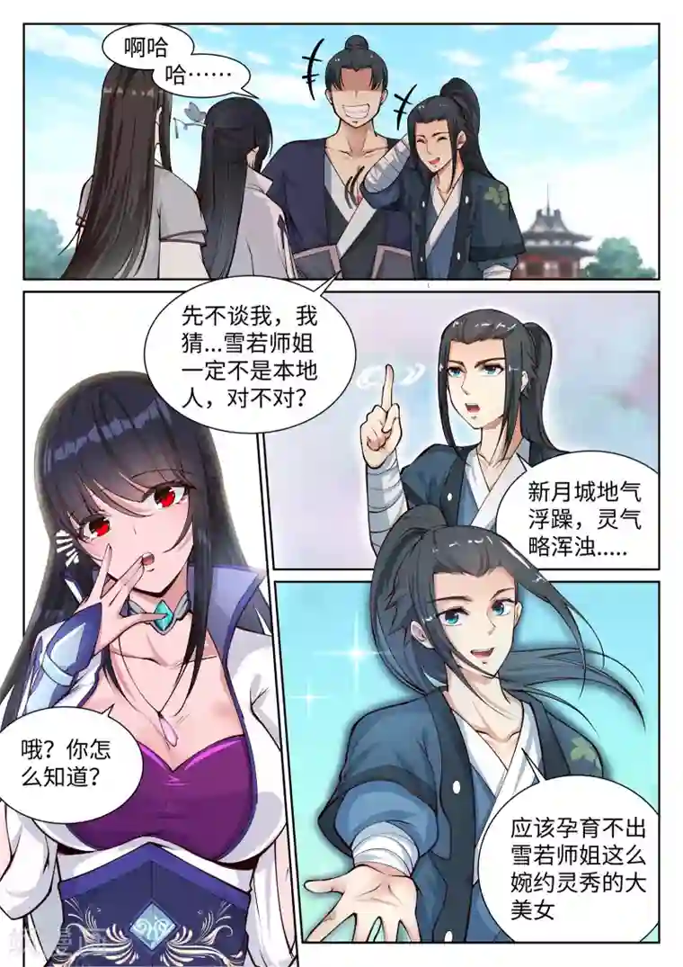 逆天邪神第53话 蓝雪若