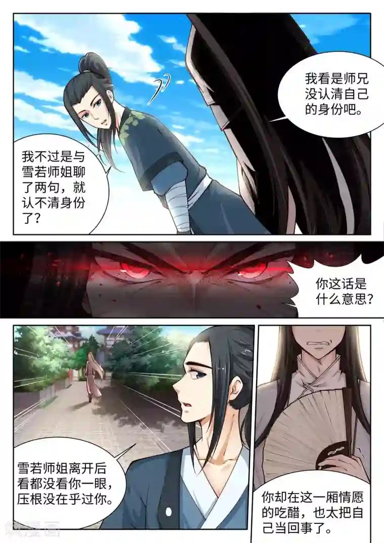 逆天邪神第54话 主殿