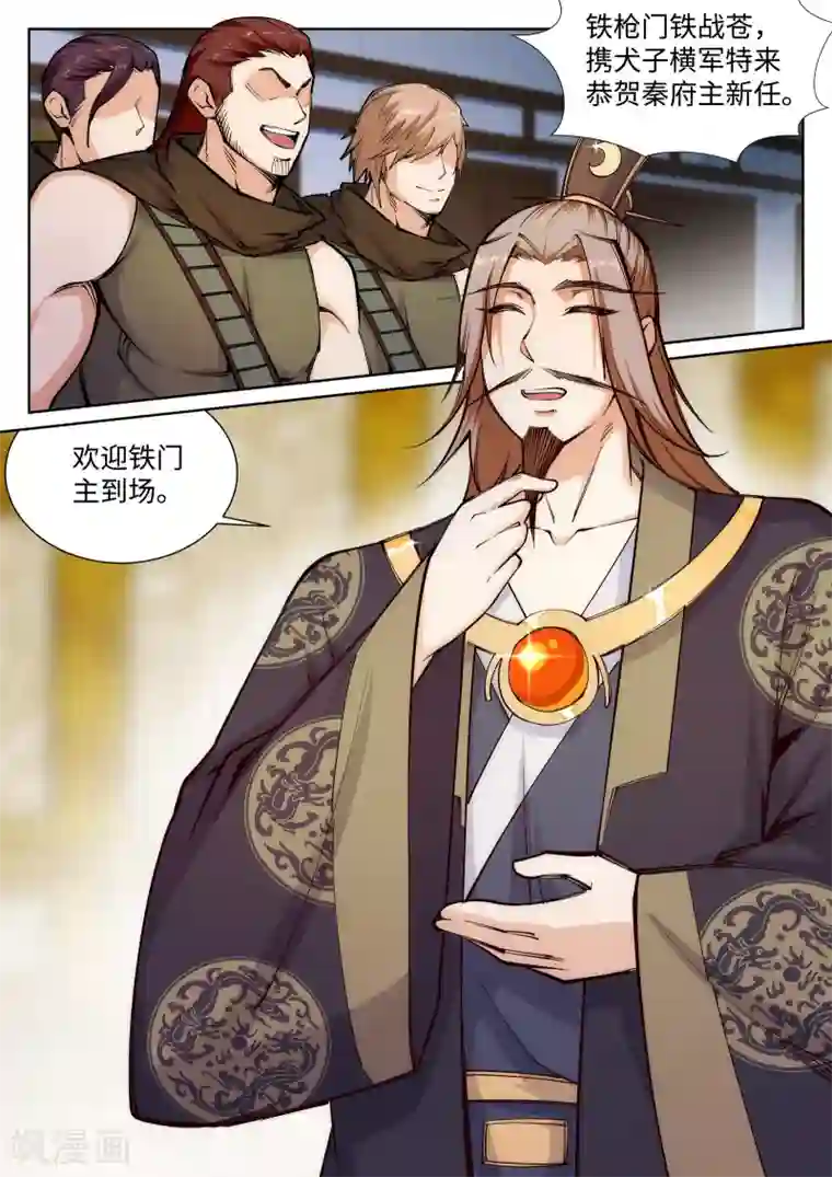 逆天邪神第54话 主殿