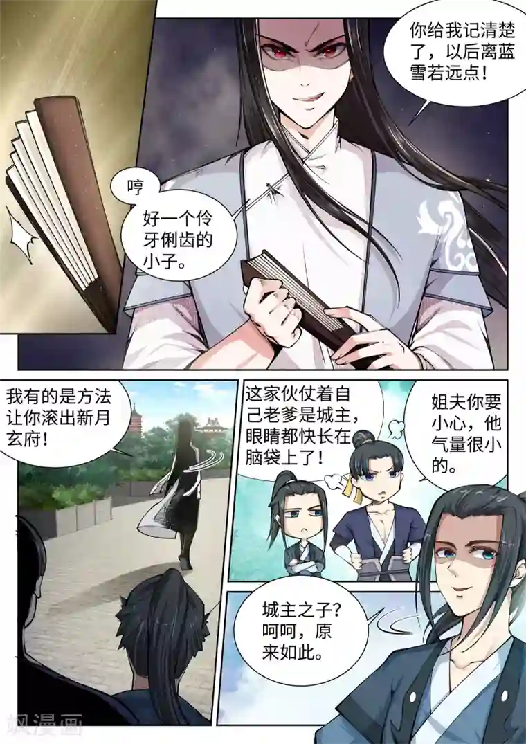 逆天邪神第54话 主殿