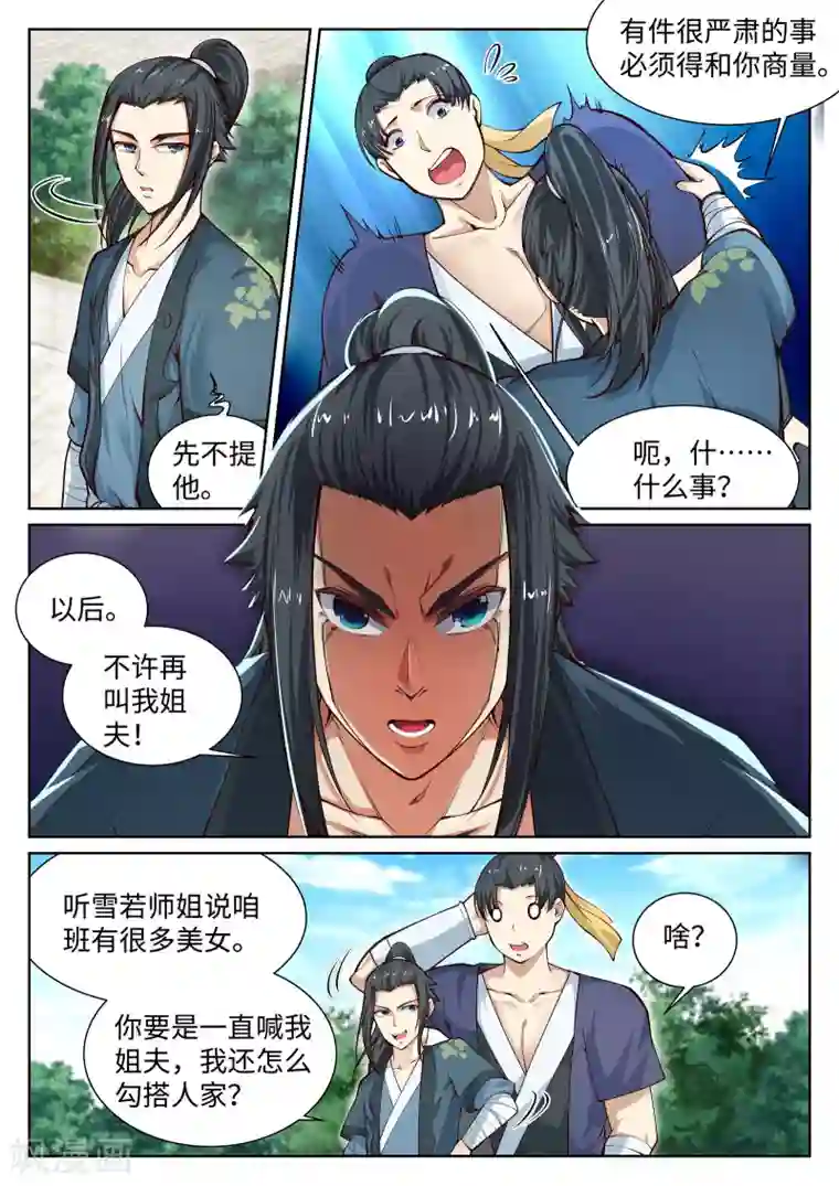 逆天邪神第54话 主殿