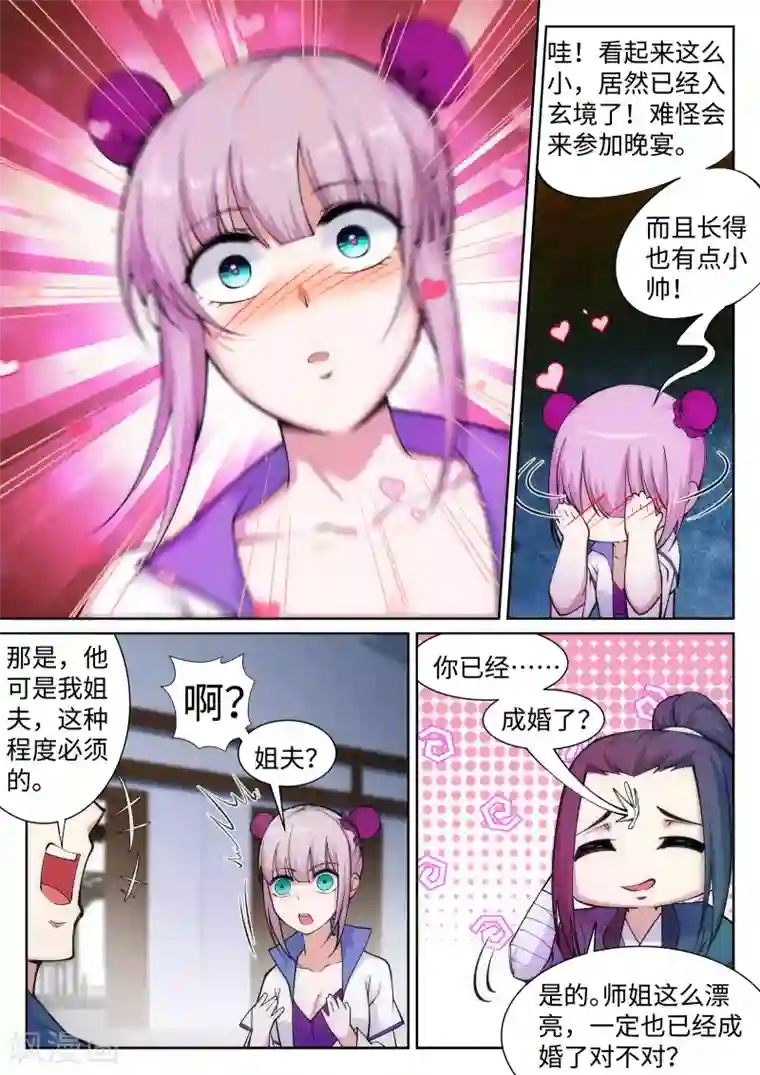 逆天邪神第54话 主殿