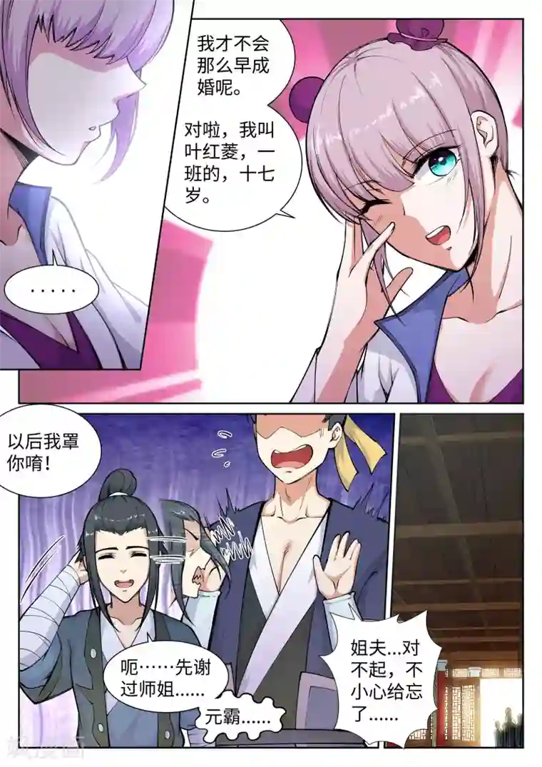 逆天邪神第54话 主殿