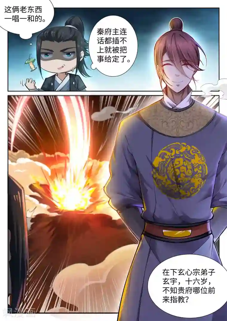 逆天邪神第55话 一战惊城1