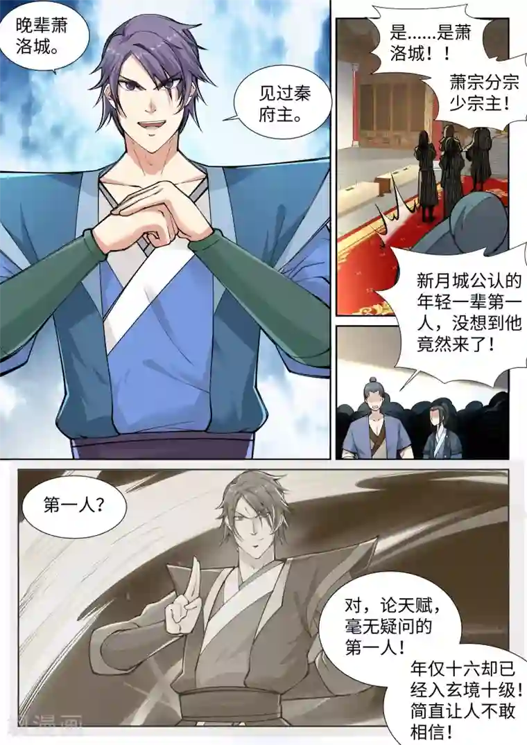 逆天邪神第55话 一战惊城1