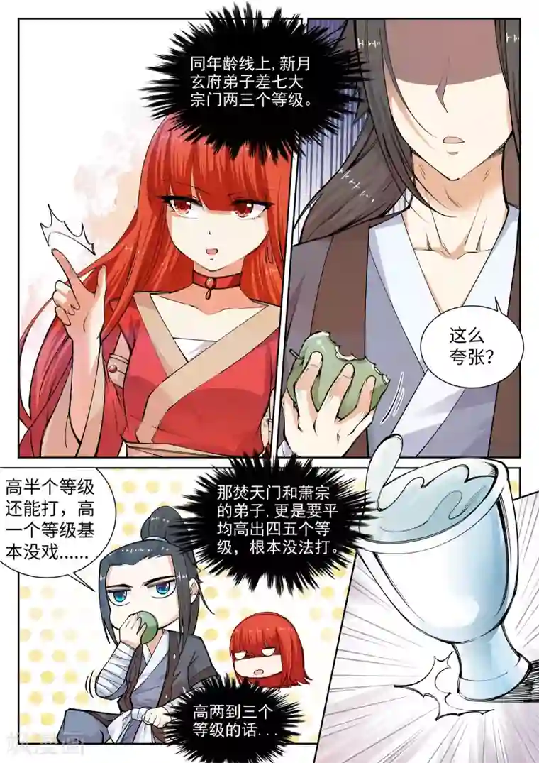 逆天邪神第55话 一战惊城1