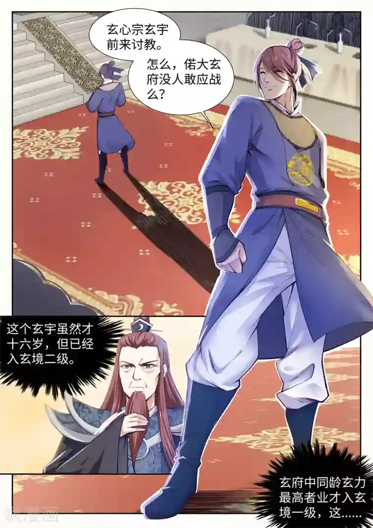 逆天邪神第56话 一战惊城2