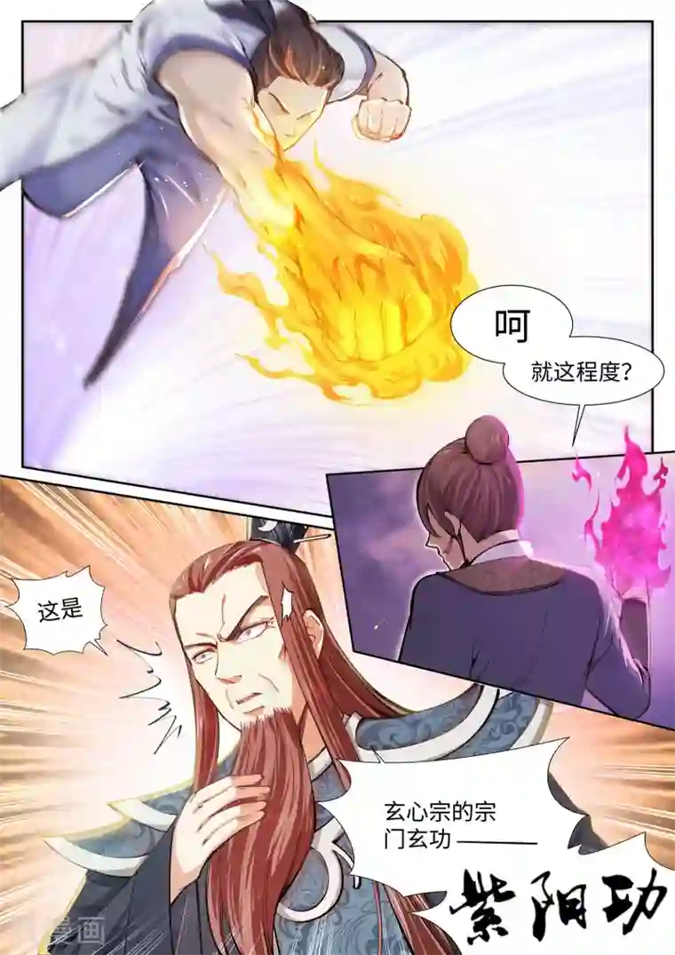 逆天邪神第56话 一战惊城2