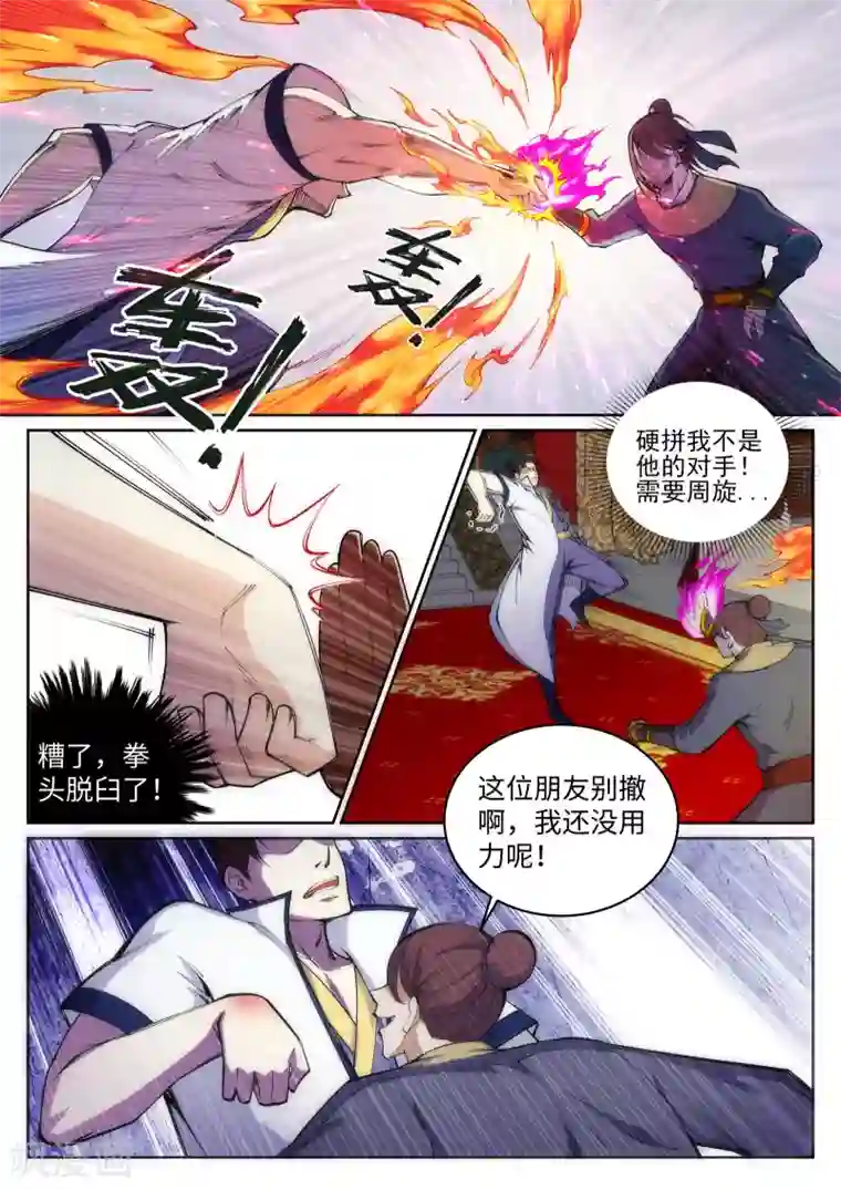逆天邪神第56话 一战惊城2