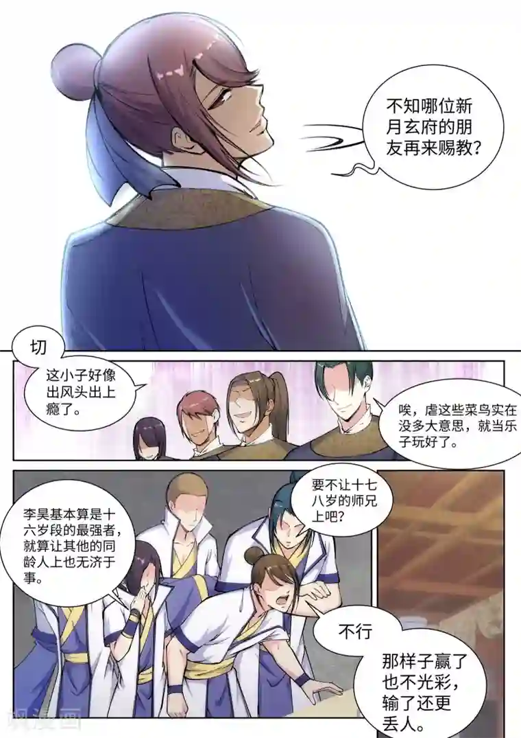 逆天邪神第56话 一战惊城2