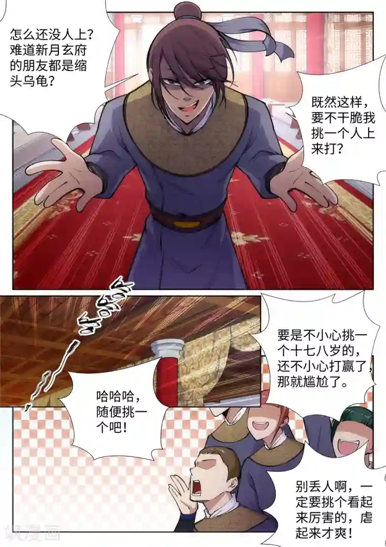 逆天邪神第56话 一战惊城2