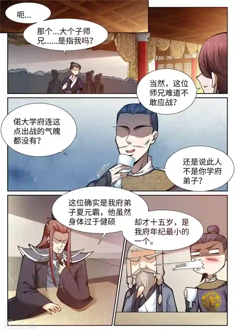 逆天邪神第57话 一战惊城3