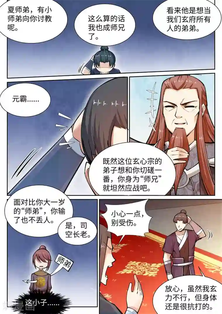 逆天邪神第57话 一战惊城3