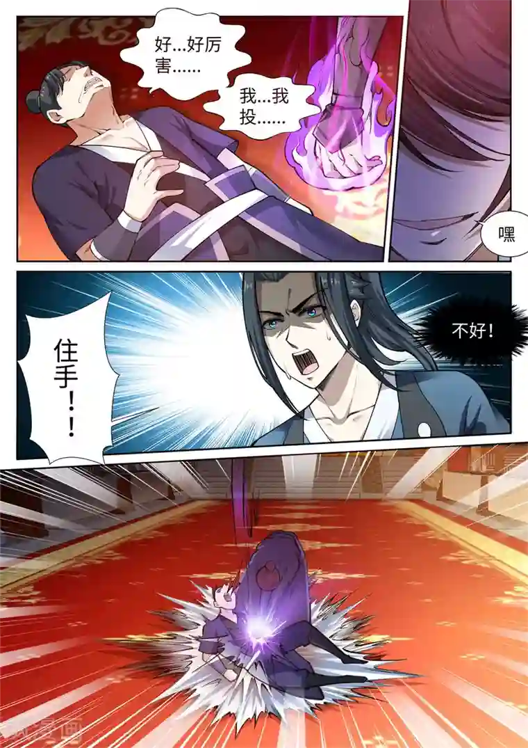 逆天邪神第57话 一战惊城3