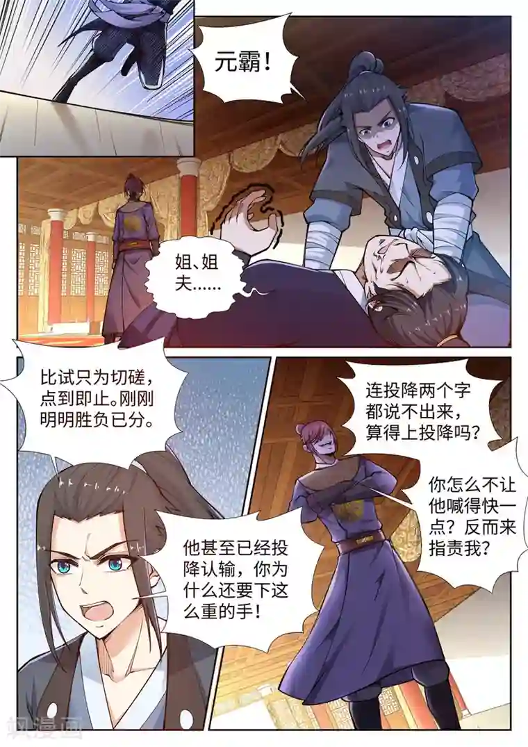 逆天邪神第57话 一战惊城3