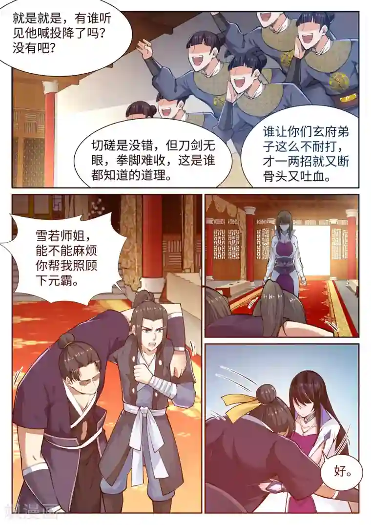 逆天邪神第57话 一战惊城3