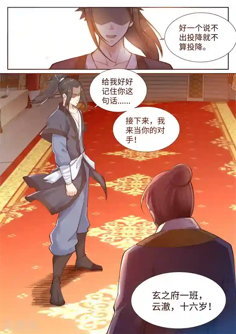 逆天邪神第57话 一战惊城3