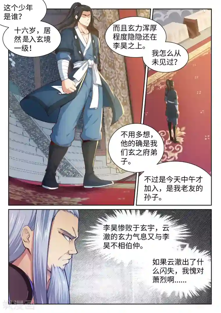 逆天邪神第58话 一战惊城4