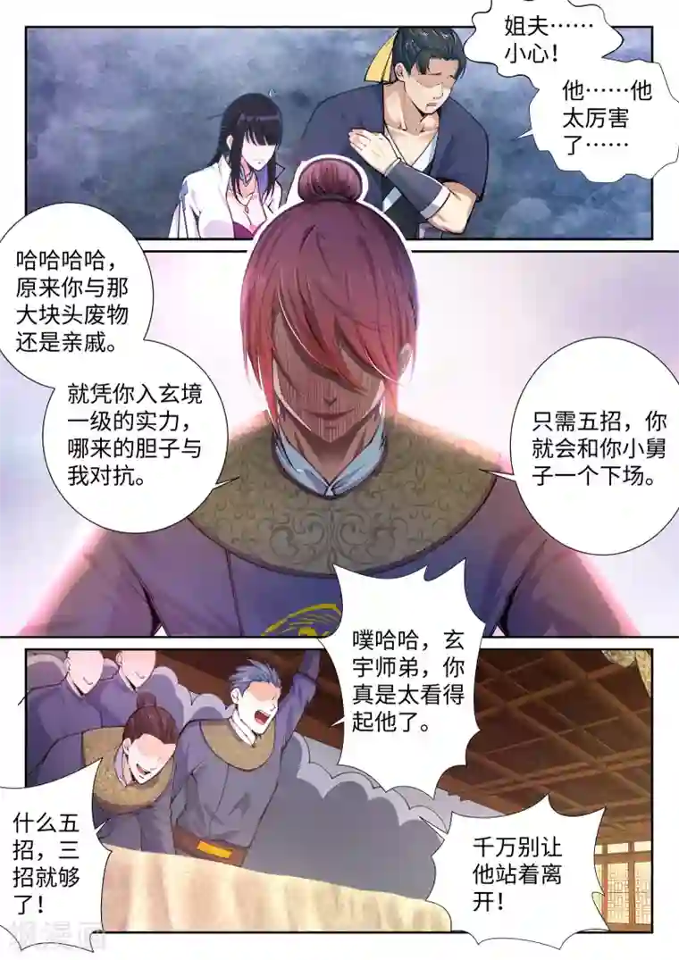 逆天邪神第58话 一战惊城4