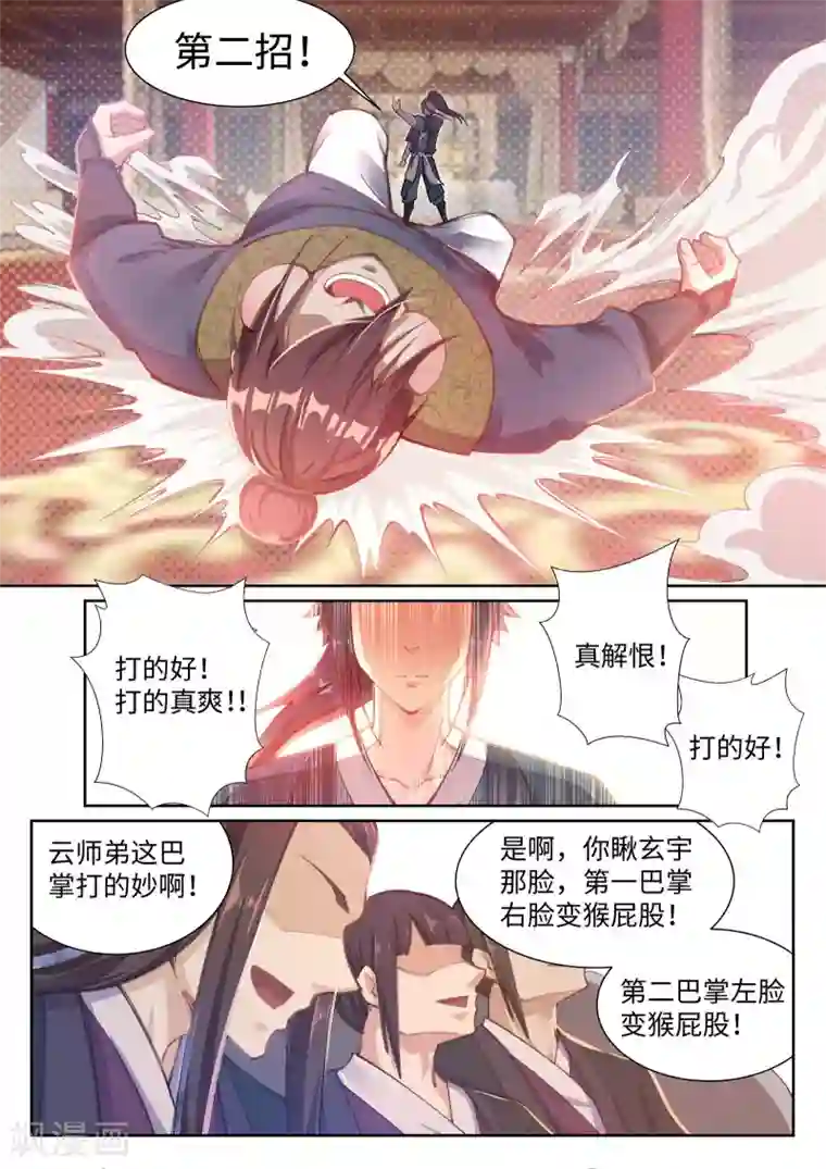 逆天邪神第58话 一战惊城4