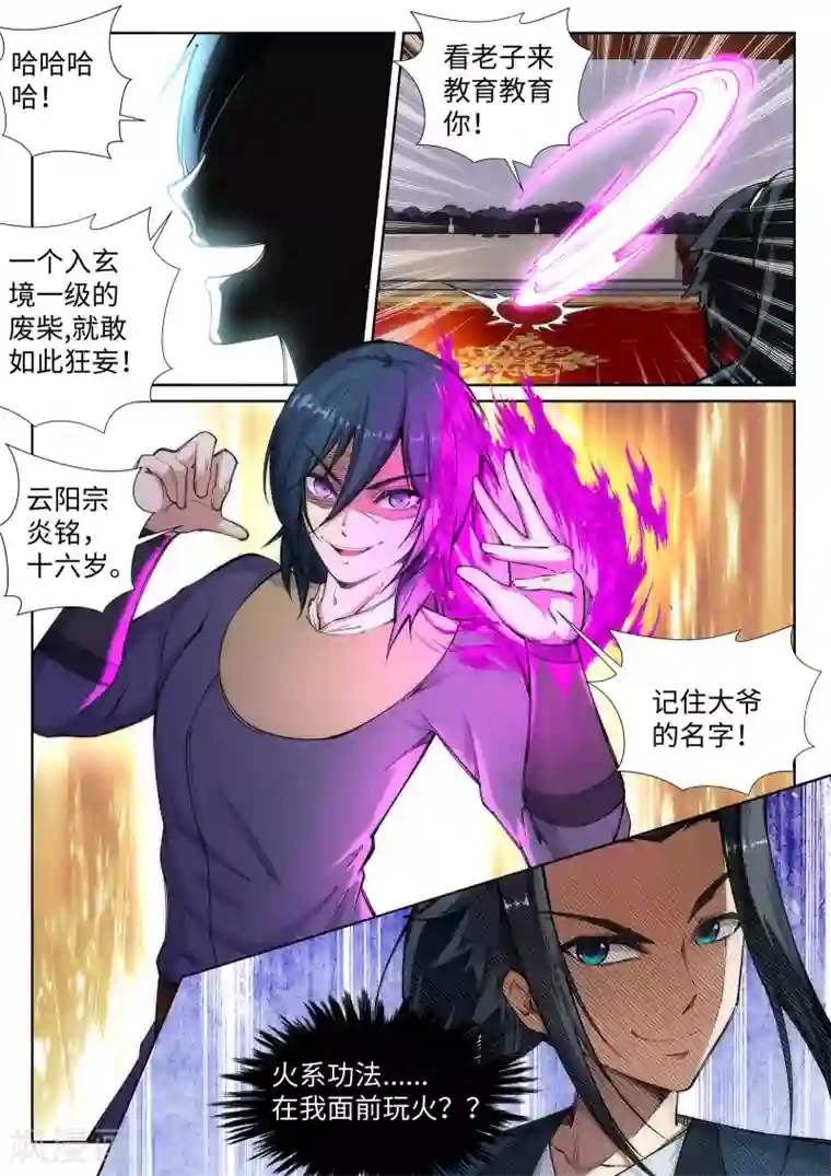 逆天邪神第59话 一战惊城5