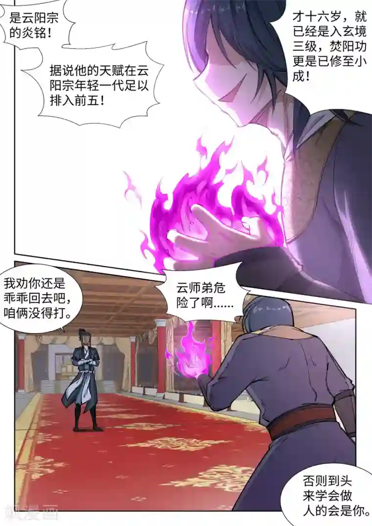 逆天邪神第60话 一战惊城6