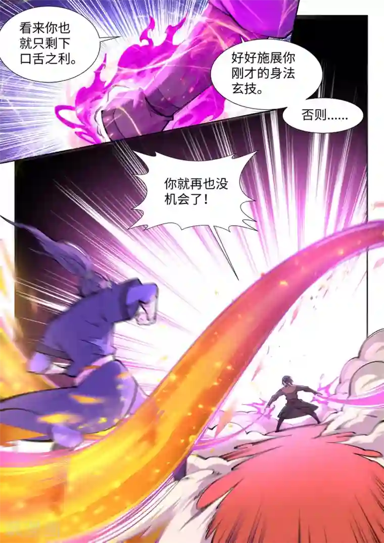 逆天邪神第60话 一战惊城6