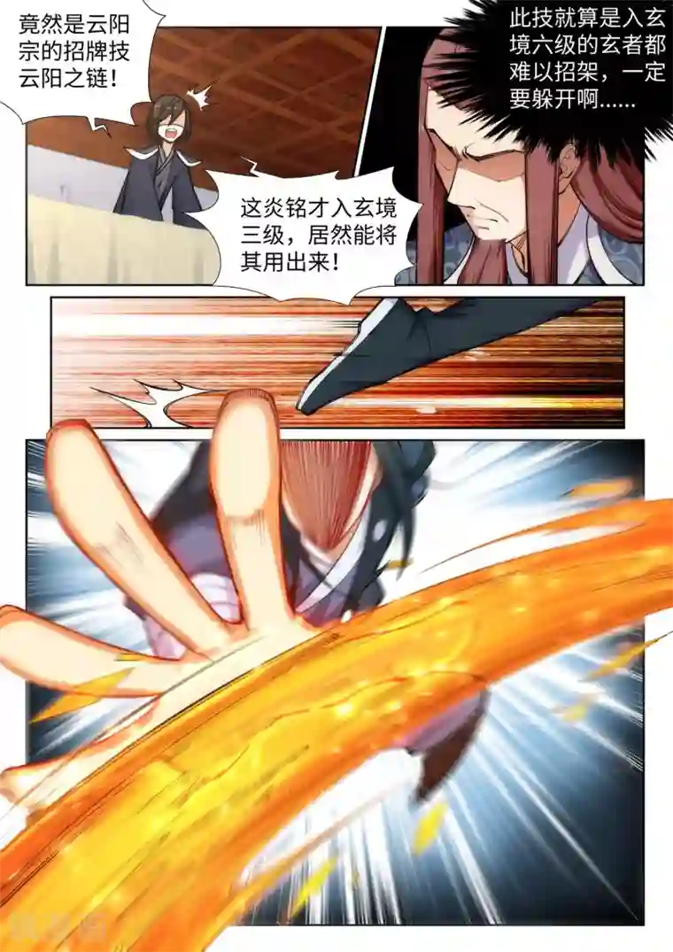 逆天邪神第60话 一战惊城6