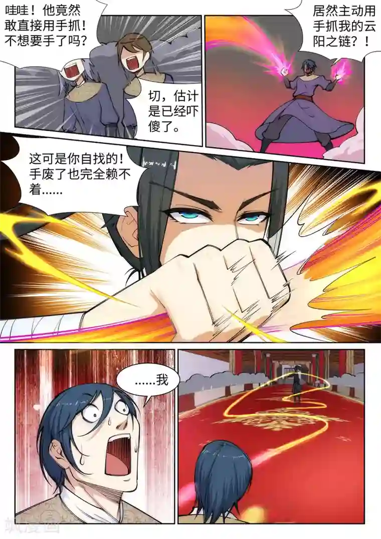 逆天邪神第60话 一战惊城6