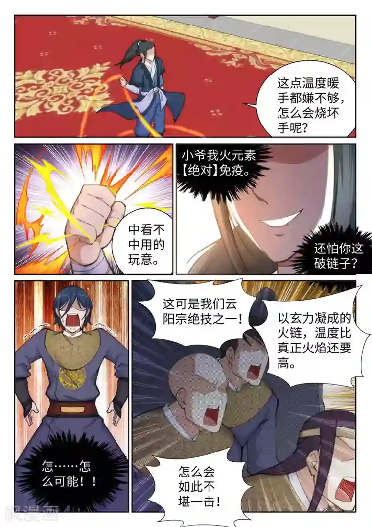 逆天邪神第60话 一战惊城6