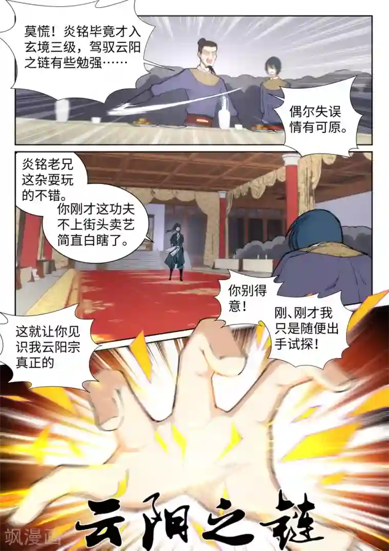 逆天邪神第60话 一战惊城6