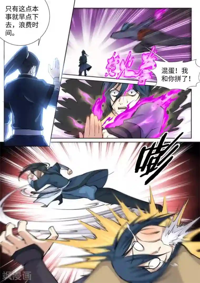 逆天邪神第60话 一战惊城6