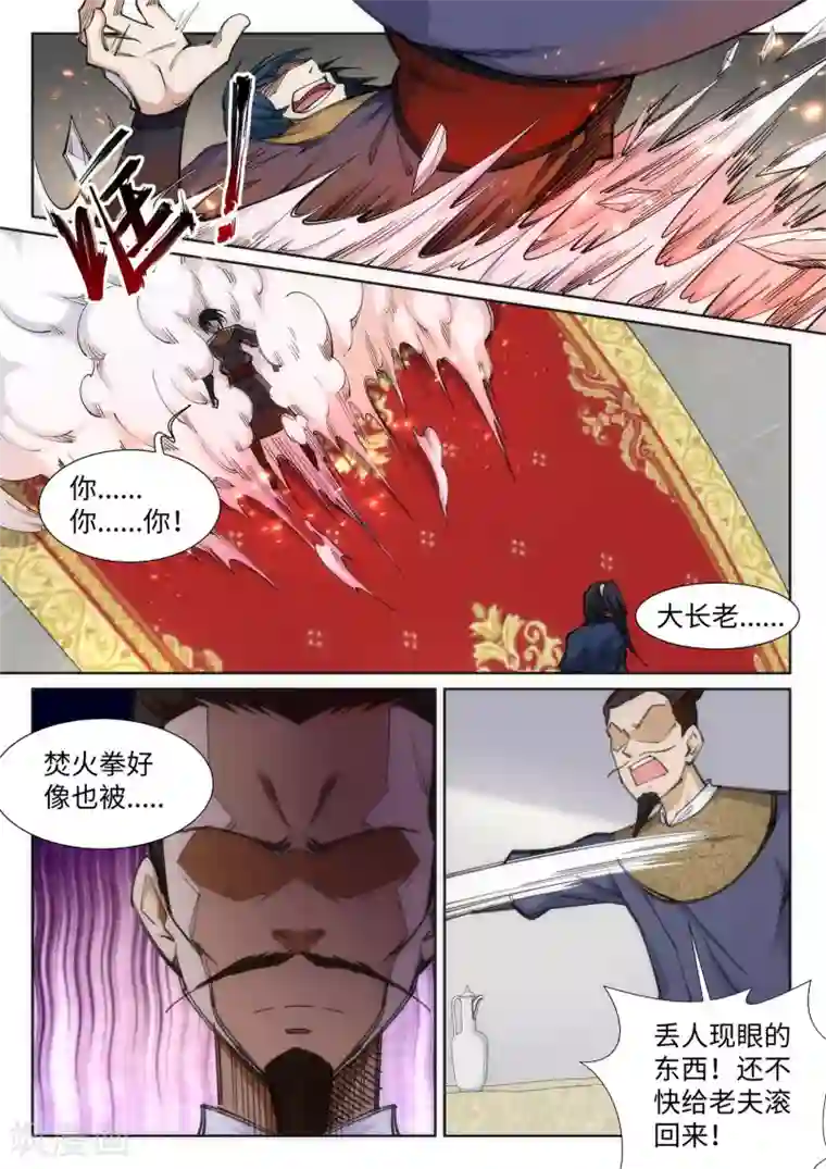 逆天邪神第60话 一战惊城6