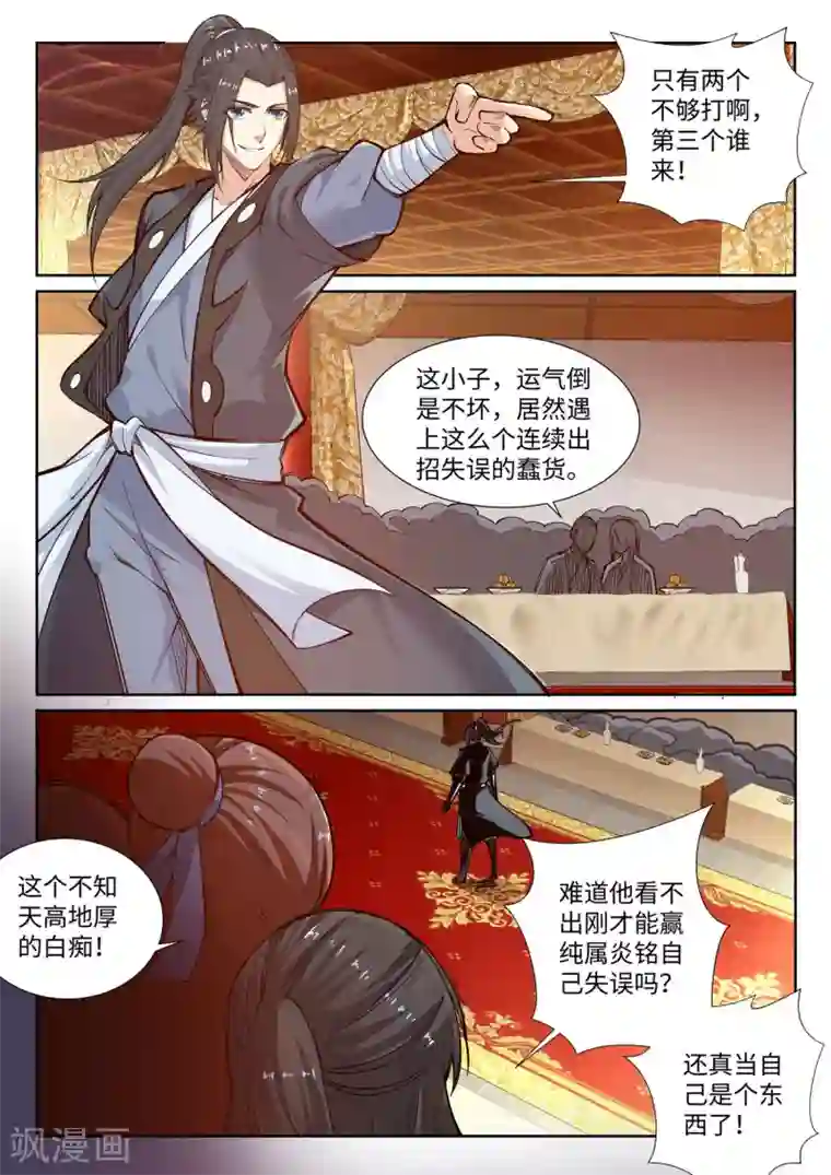 用一字马做是什么体验第61话 一战惊城7