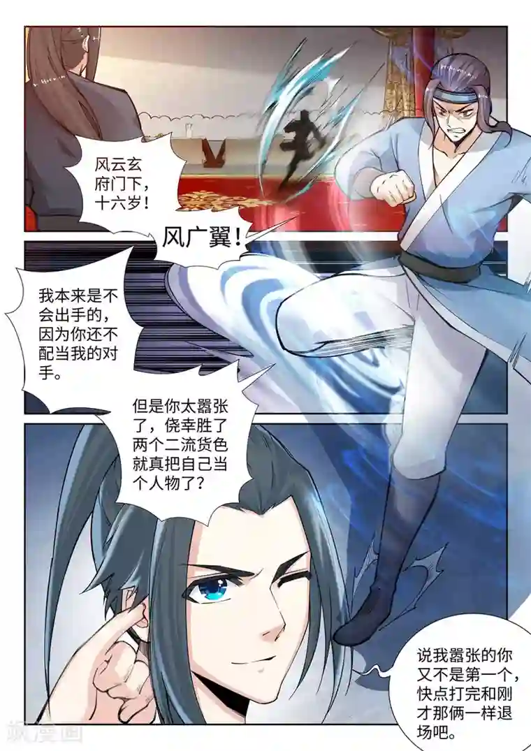 逆天邪神第61话 一战惊城7