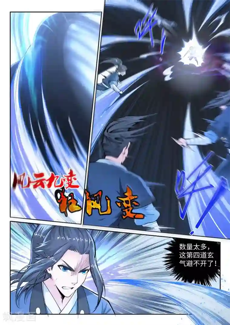 逆天邪神第61话 一战惊城7