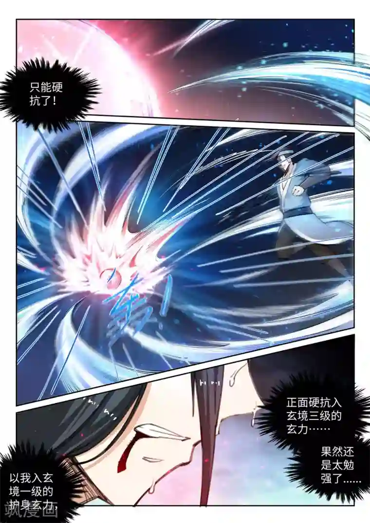 逆天邪神第61话 一战惊城7